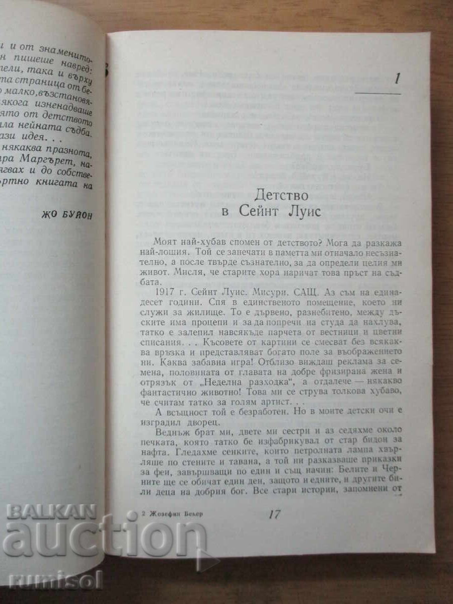 Доставка на Жозефин Бекер - Жозефин Бекер, Жо Буйон