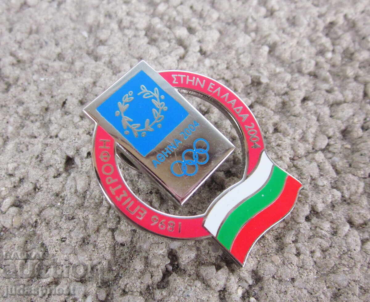 Ολυμπιακοί Αγώνες Αθήνα 2004 σήμα σήμα Βούλγαρου συμμετέχοντα με τιμή 20.00 BGN | € 10.23 Ολυμπιακοί Αγώνες Αθήνα 2004 σήμα σήμα Βούλγαρου συμμετέχοντα με τιμή 20.00 BGN | € 10.23