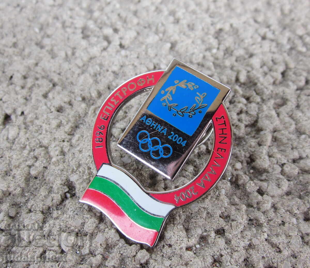 Δημοπρασία Ολυμπιακοί Αγώνες Αθήνα 2004 σήμα σήμα Βούλγαρου συμμετέχοντα Δημοπρασία Ολυμπιακοί Αγώνες Αθήνα 2004 σήμα σήμα Βούλγαρου συμμετέχοντα