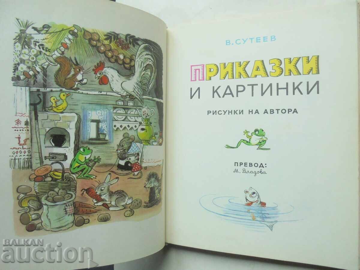 Tales and Pictures - Vladimir Suteev 1976 with price 30.00 BGN | € 15.34 Tales and Pictures - Vladimir Suteev 1976 with price 30.00 BGN | € 15.34