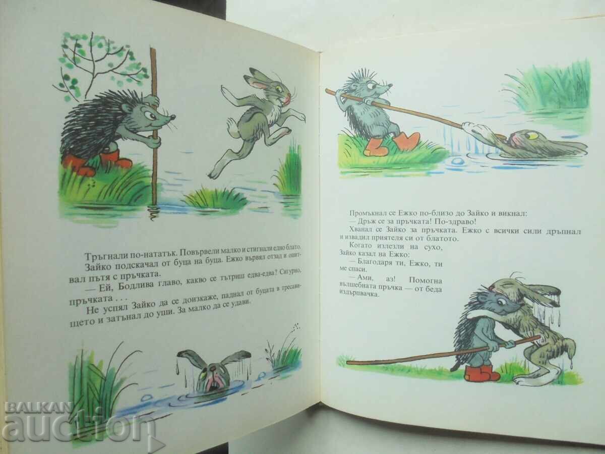 Auction Tales and Pictures - Vladimir Suteev 1976 Auction Tales and Pictures - Vladimir Suteev 1976