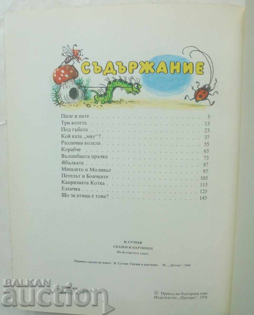 Delivery of Tales and Pictures - Vladimir Suteev 1976 Delivery of Tales and Pictures - Vladimir Suteev 1976