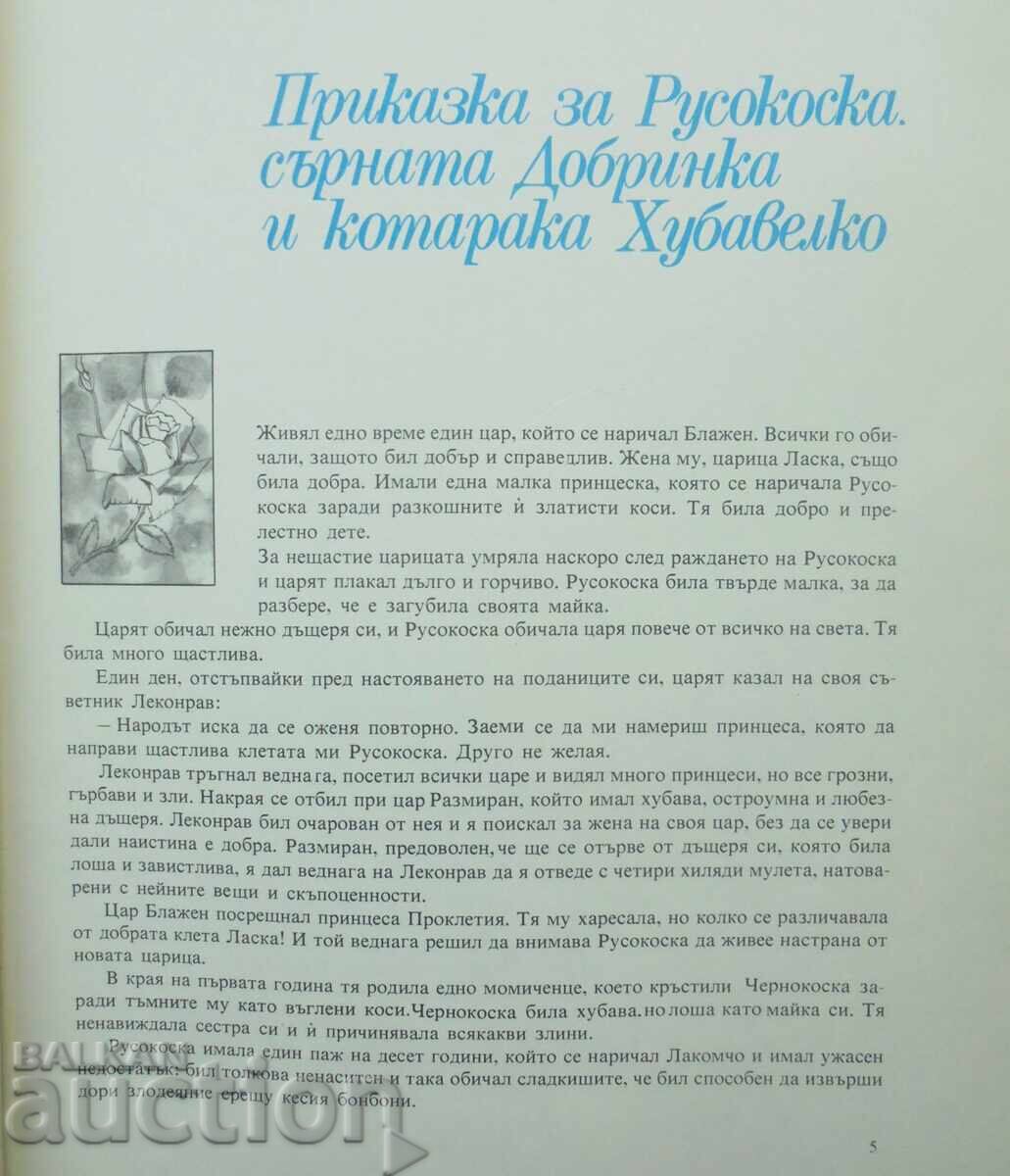 Licitație Povești franceze 1974, il. Santen Licitație Povești franceze 1974, il. Santen