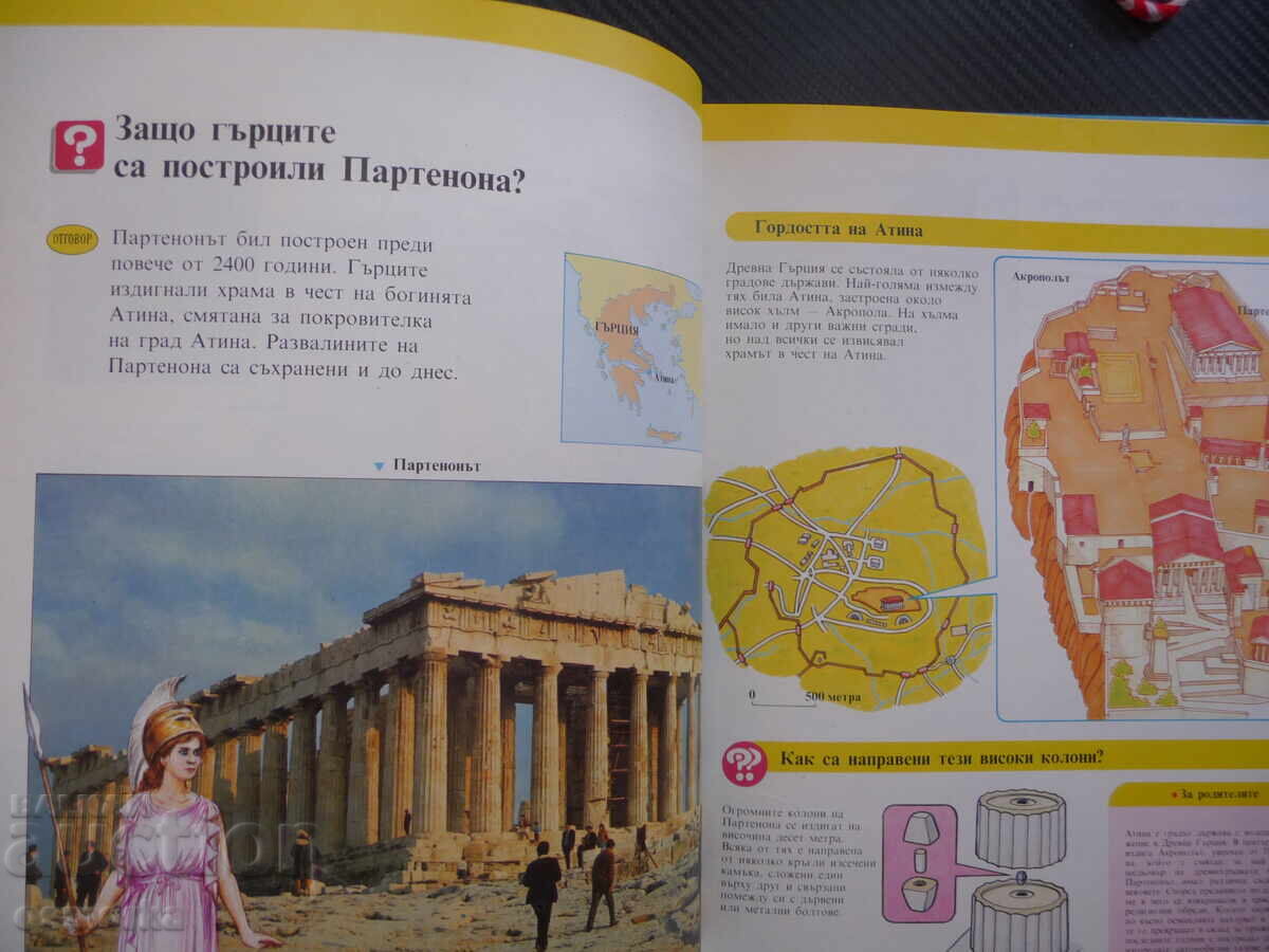 Θαύματα του κόσμου Στόουνχεντζ Κρεμλίνο Τατζ Μαχάλ Ιμαλάια Βελ με τιμή 3.00 BGN | € 1.53