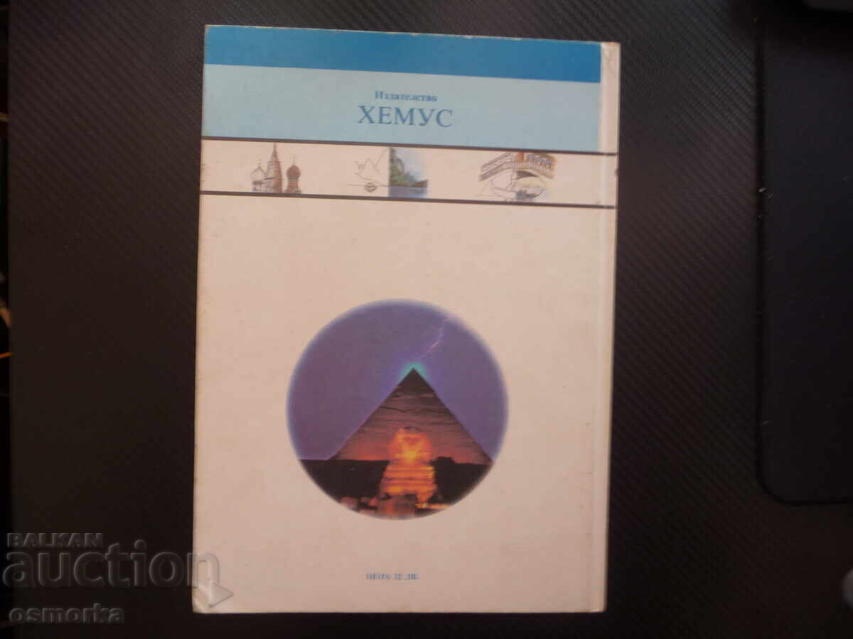 Παράδοση Θαύματα του κόσμου Στόουνχεντζ Κρεμλίνο Τατζ Μαχάλ Ιμαλάια Βελ