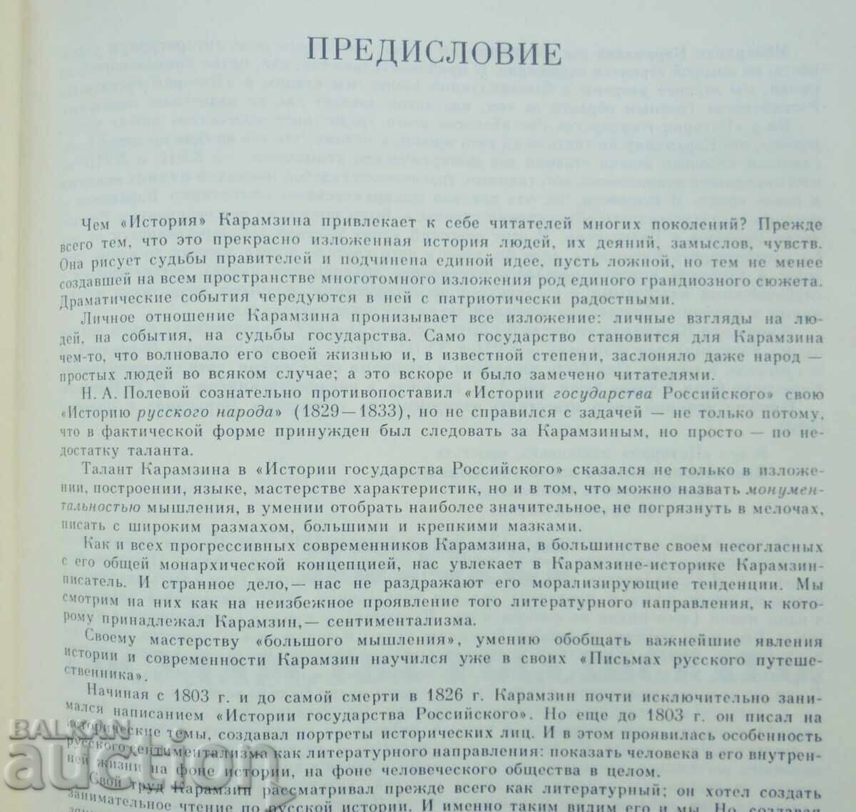 Auction History of the Russian State. Books 1-3 by N. M. Karamzin Auction History of the Russian State. Books 1-3 by N. M. Karamzin