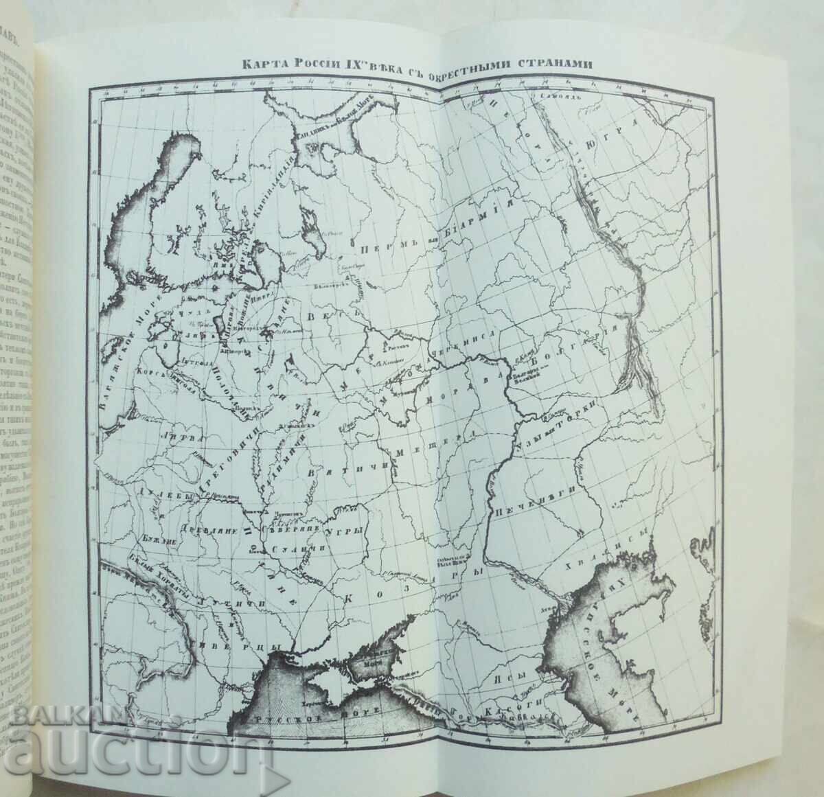 Delivery of History of the Russian State. Books 1-3 by N. M. Karamzin Delivery of History of the Russian State. Books 1-3 by N. M. Karamzin