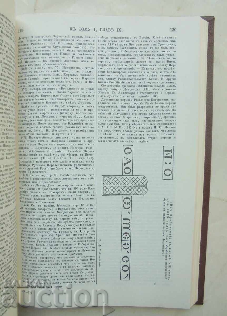 History of the Russian State. Books 1-3 by N. M. Karamzin - 5 History of the Russian State. Books 1-3 by N. M. Karamzin - 5
