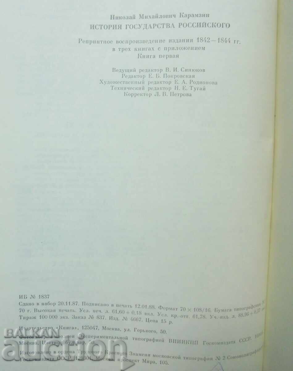 History of the Russian State. Books 1-3 by N. M. Karamzin - 6 History of the Russian State. Books 1-3 by N. M. Karamzin - 6