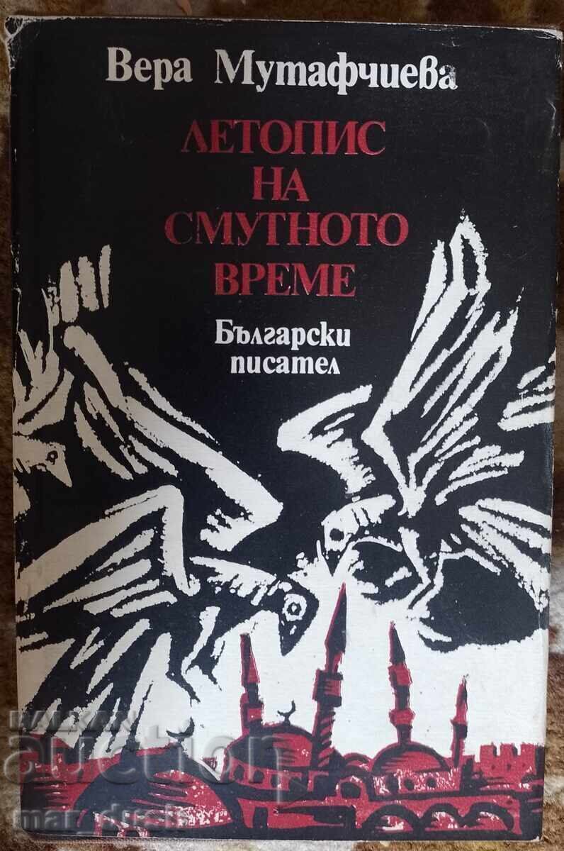 Βέρα Μουταφτσίεβα. Χρονικό της Ταραγμένης Εποχής Βέρα Μουταφτσίεβα. Χρονικό της Ταραγμένης Εποχής