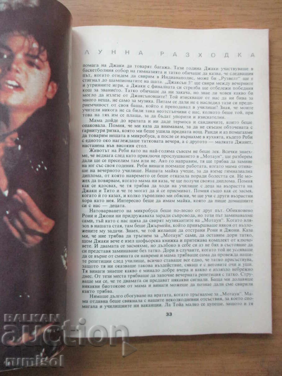 Παράδοση Περίπατος στο φεγγάρι - Michael Jackson