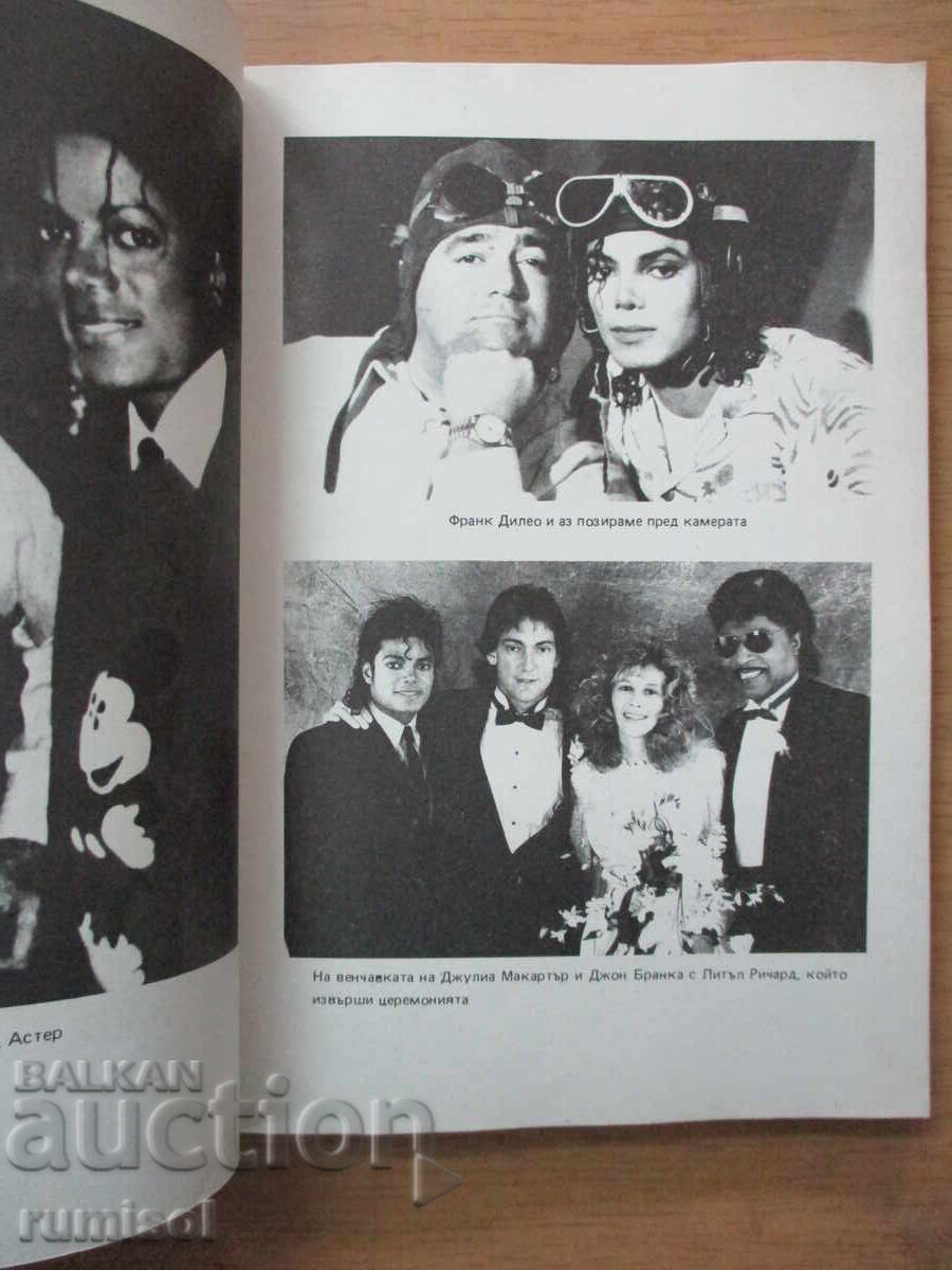 Περίπατος στο φεγγάρι - Michael Jackson - 5