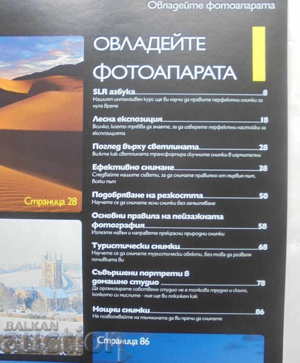 Тайните на фотографията 2010 г. с цена 50.00 лв. | € 25.56 Тайните на фотографията 2010 г. с цена 50.00 лв. | € 25.56