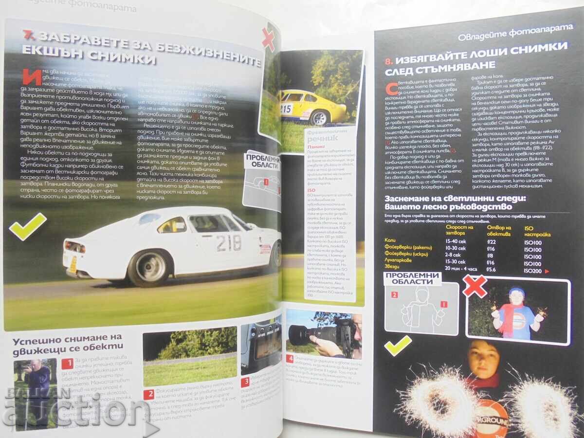 Аукцион Тайните на фотографията 2010 г. Аукцион Тайните на фотографията 2010 г.