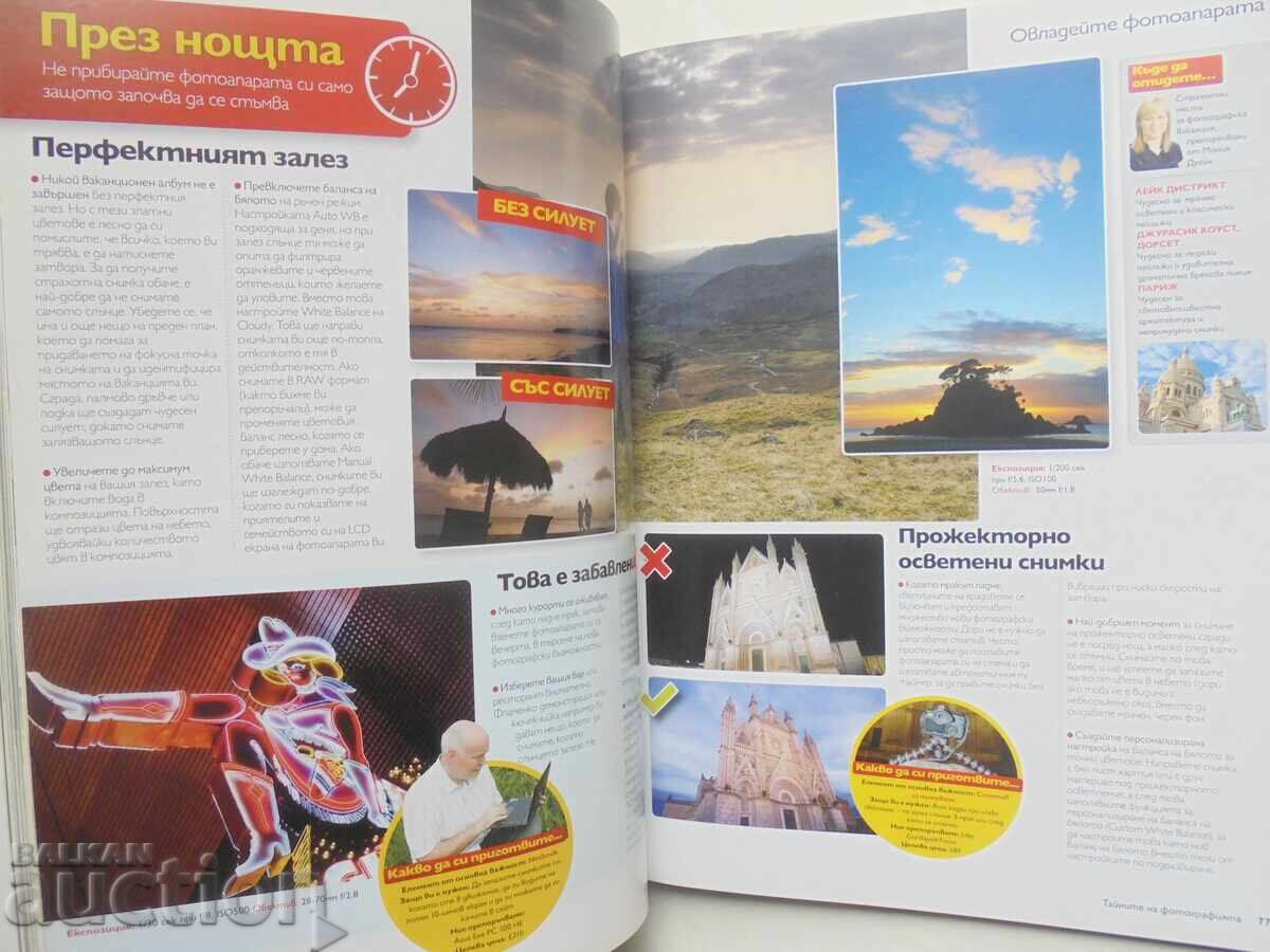 Доставка на Тайните на фотографията 2010 г. Доставка на Тайните на фотографията 2010 г.