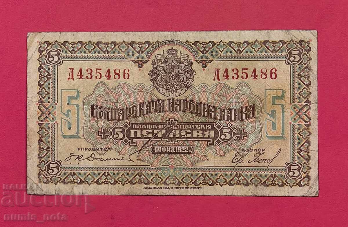 5 лева 1922 година България
