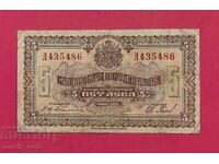 5 leva 1922 an Bulgaria