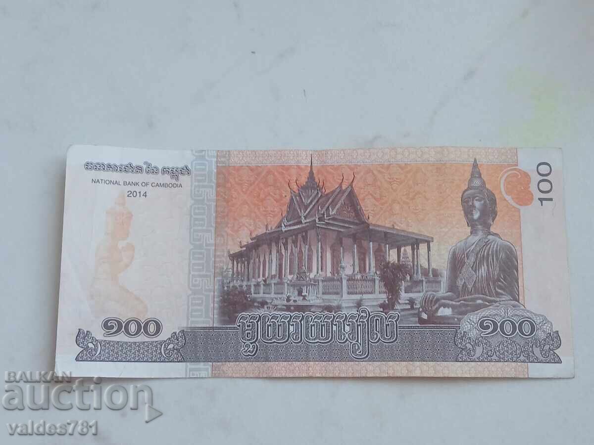 Cambodia - 100 Riel 2014 with price 1.00 BGN | € 0.51 Cambodia - 100 Riel 2014 with price 1.00 BGN | € 0.51