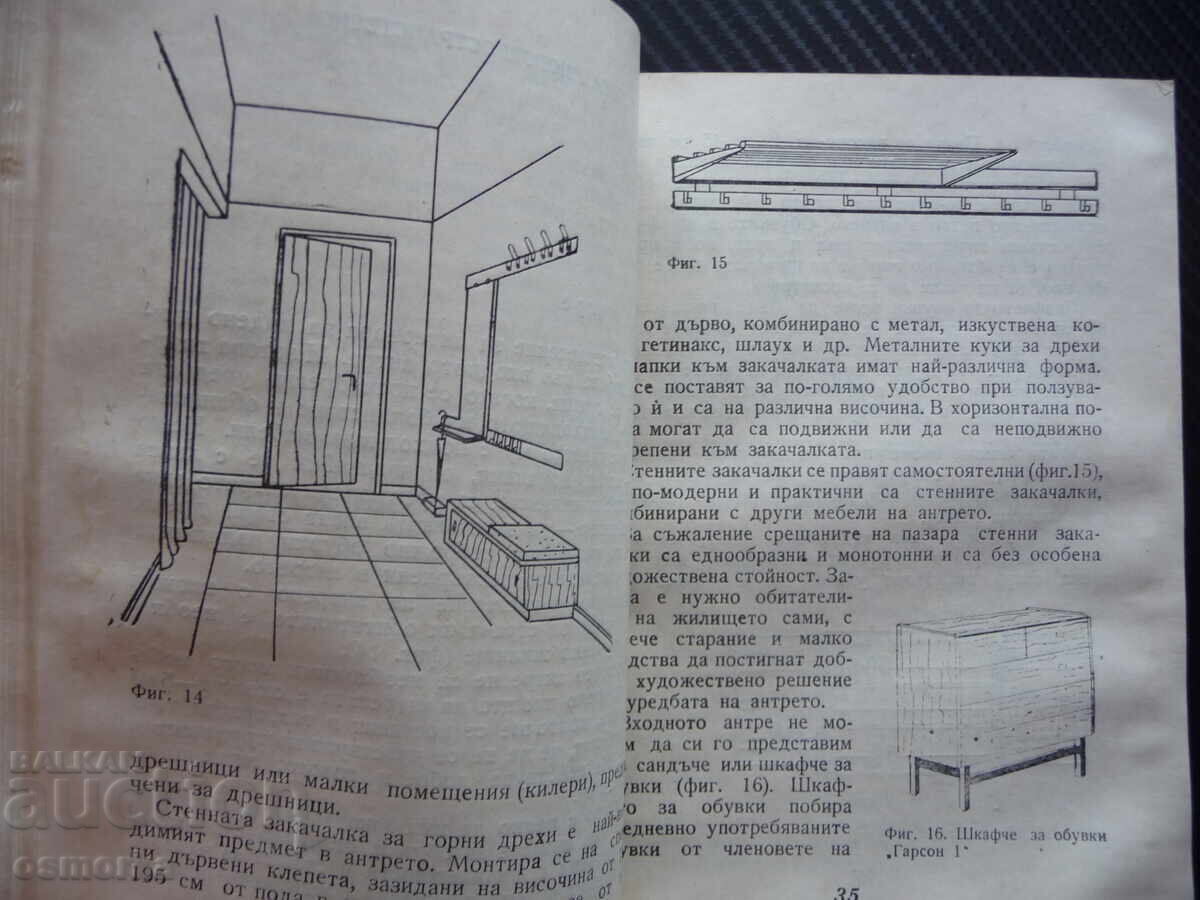 Furniture in our home: kitchen, wardrobe, living room, bathroom, children's room with price 5.00 BGN | € 2.56 Furniture in our home: kitchen, wardrobe, living room, bathroom, children's room with price 5.00 BGN | € 2.56