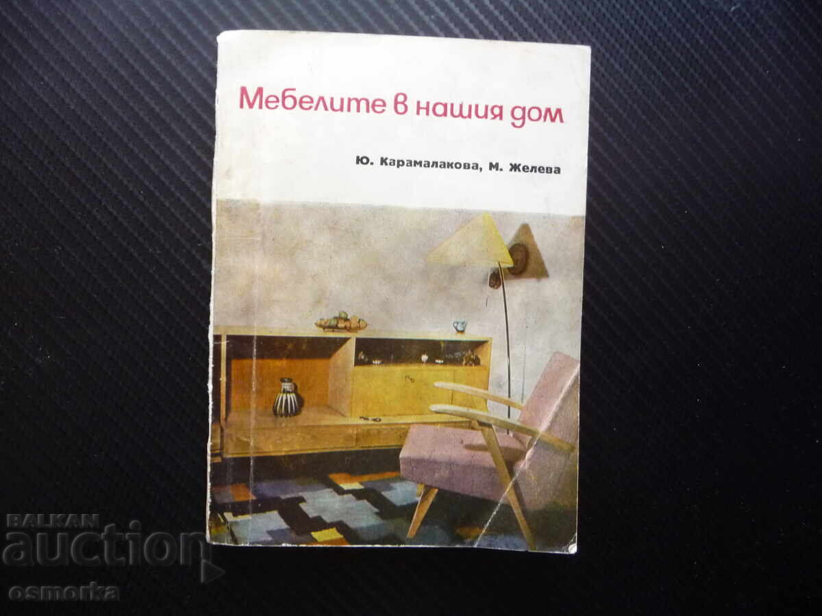 Furniture in our home: kitchen, wardrobe, living room, bathroom, children's room Furniture in our home: kitchen, wardrobe, living room, bathroom, children's room