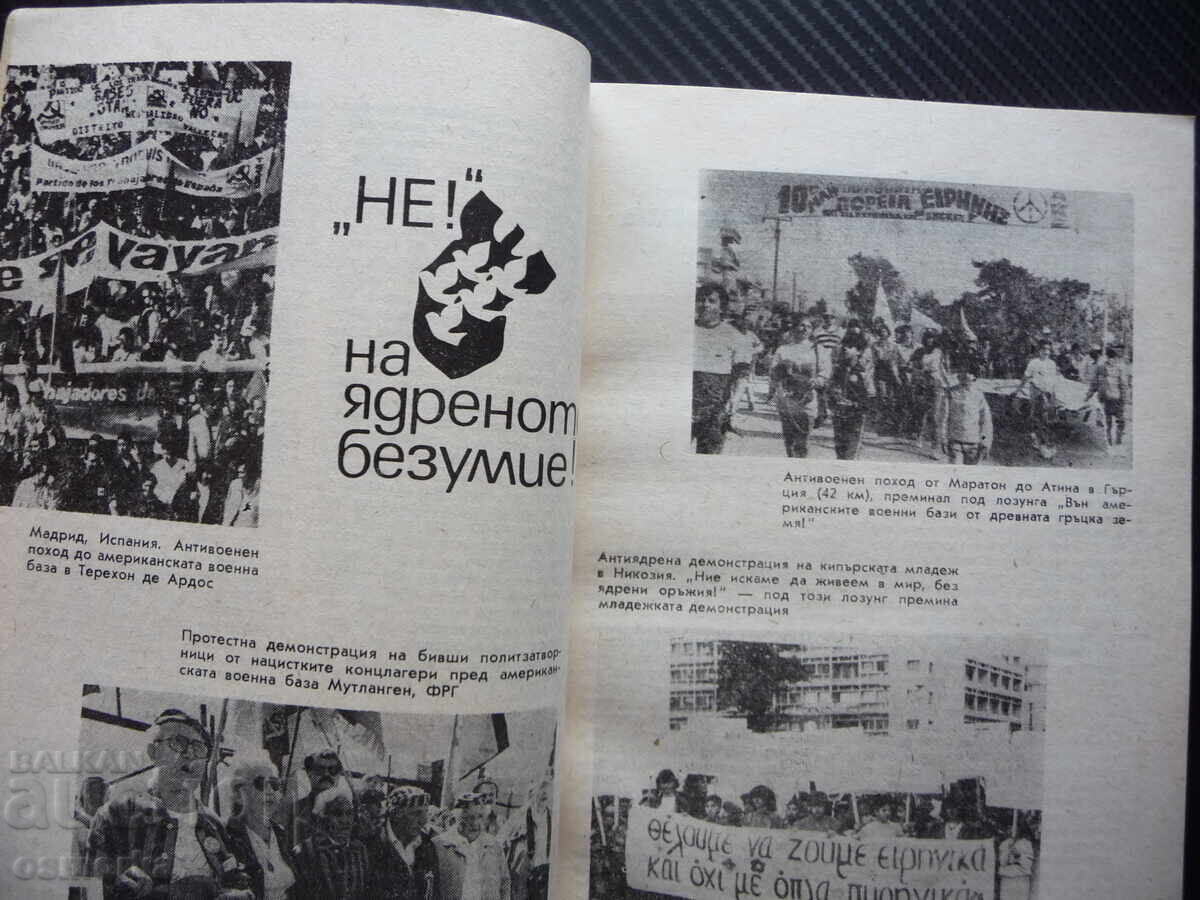 Προστασία της ειρήνης Λέφσκι Ατομική ενέργεια Διαβήτης ρωσικός στρατός με τιμή 2.00 BGN | € 1.02