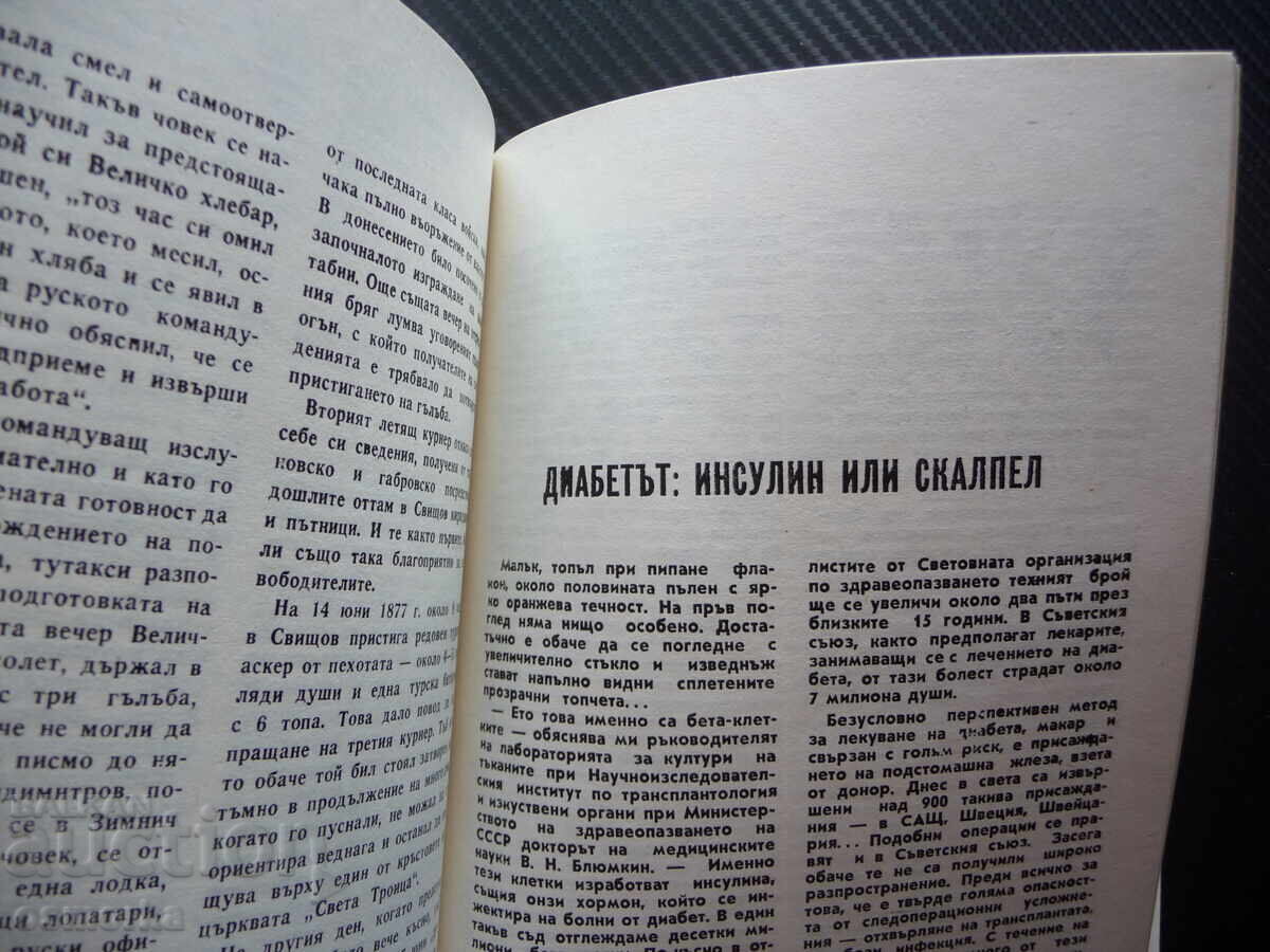 Παράδοση Προστασία της ειρήνης Λέφσκι Ατομική ενέργεια Διαβήτης ρωσικός στρατός