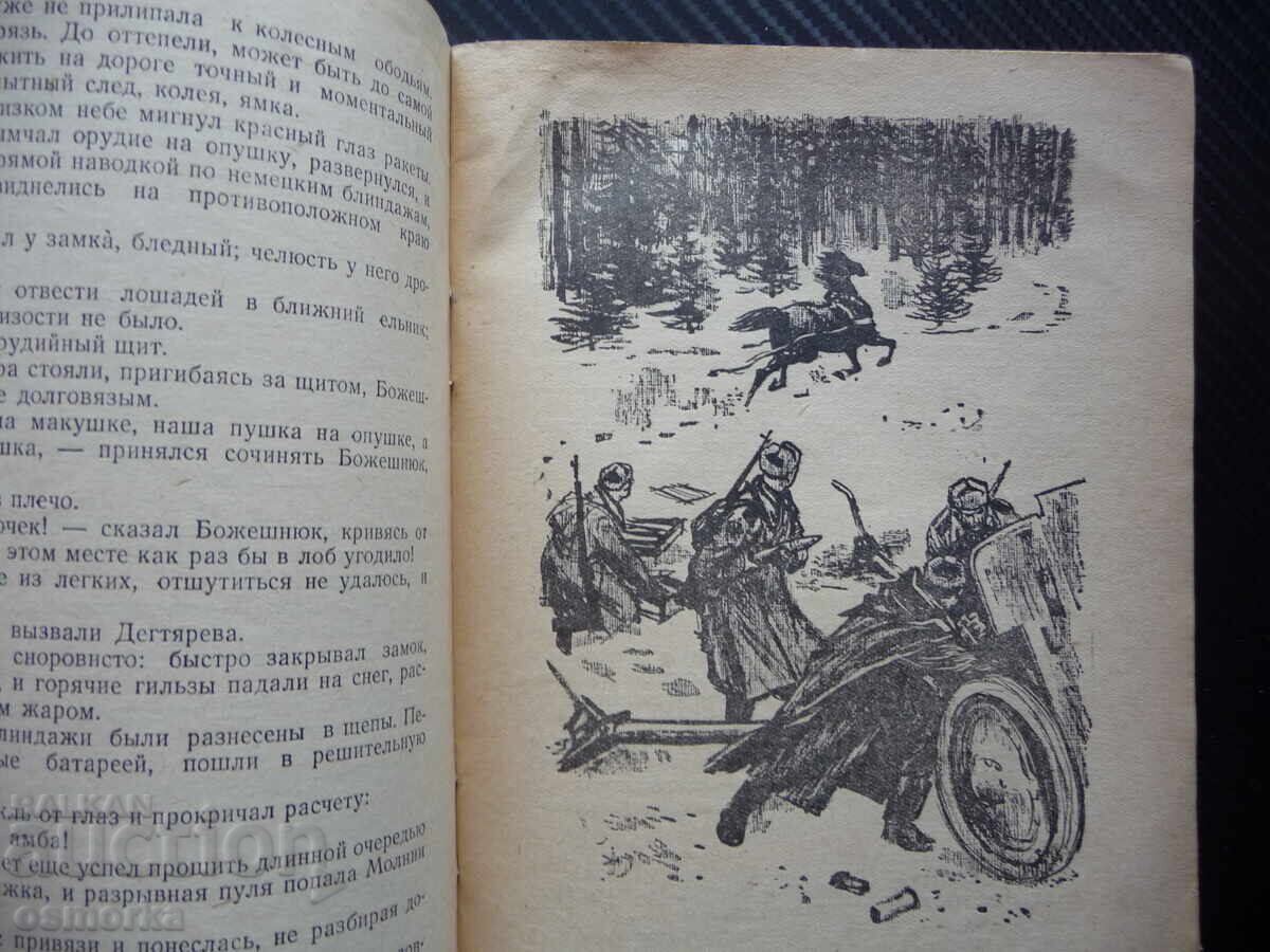 Δημοπρασία Συναγωνιστές Ευγένιος Βορόμπιεφ πόλεμος στρατιώτες μάχη Πατριωτική Δημοπρασία Συναγωνιστές Ευγένιος Βορόμπιεφ πόλεμος στρατιώτες μάχη Πατριωτική