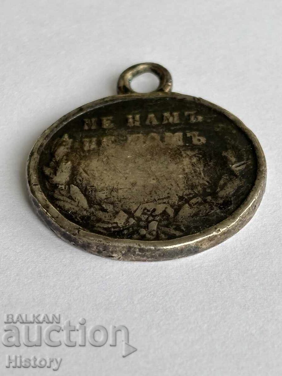 Μετάλλιο "Εις μνήμην του Ρωσοτουρκικού Πολέμου 1877-78" με τιμή 149.99 BGN | € 76.69 Μετάλλιο "Εις μνήμην του Ρωσοτουρκικού Πολέμου 1877-78" με τιμή 149.99 BGN | € 76.69