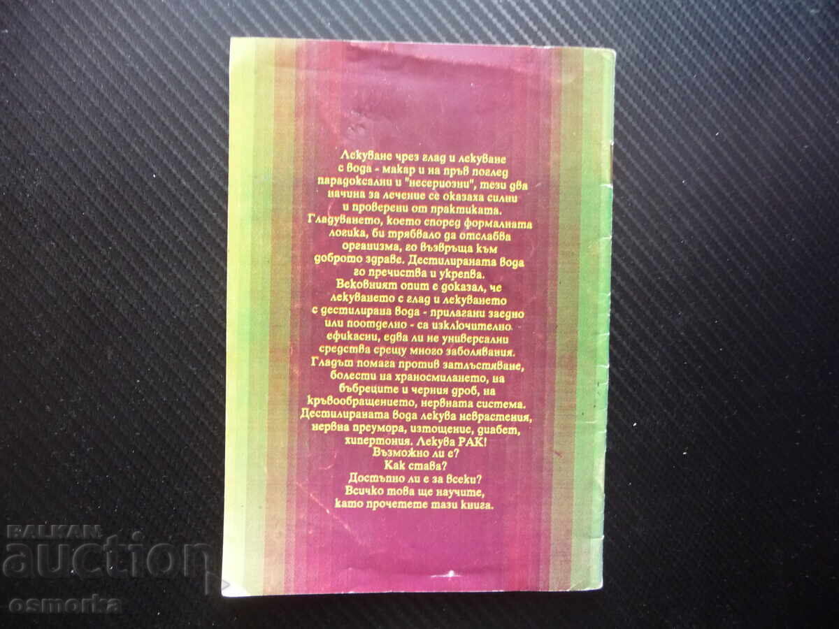 Auction Peter Dimkov's Advice on Healing with Fasting and Healing with Water Auction Peter Dimkov's Advice on Healing with Fasting and Healing with Water