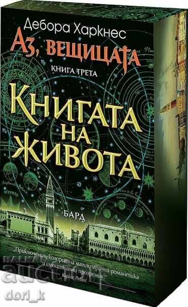 I, the Witch. Book 3: The Book of Life + GIFT book