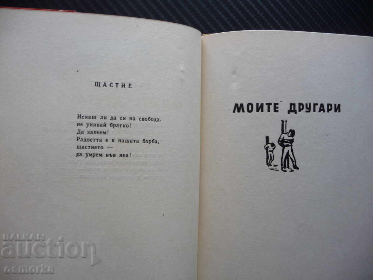 Песни от килията Георги Бъчваров политзатворници затвора ком с цена 10.00 лв. | € 5.11 Песни от килията Георги Бъчваров политзатворници затвора ком с цена 10.00 лв. | € 5.11