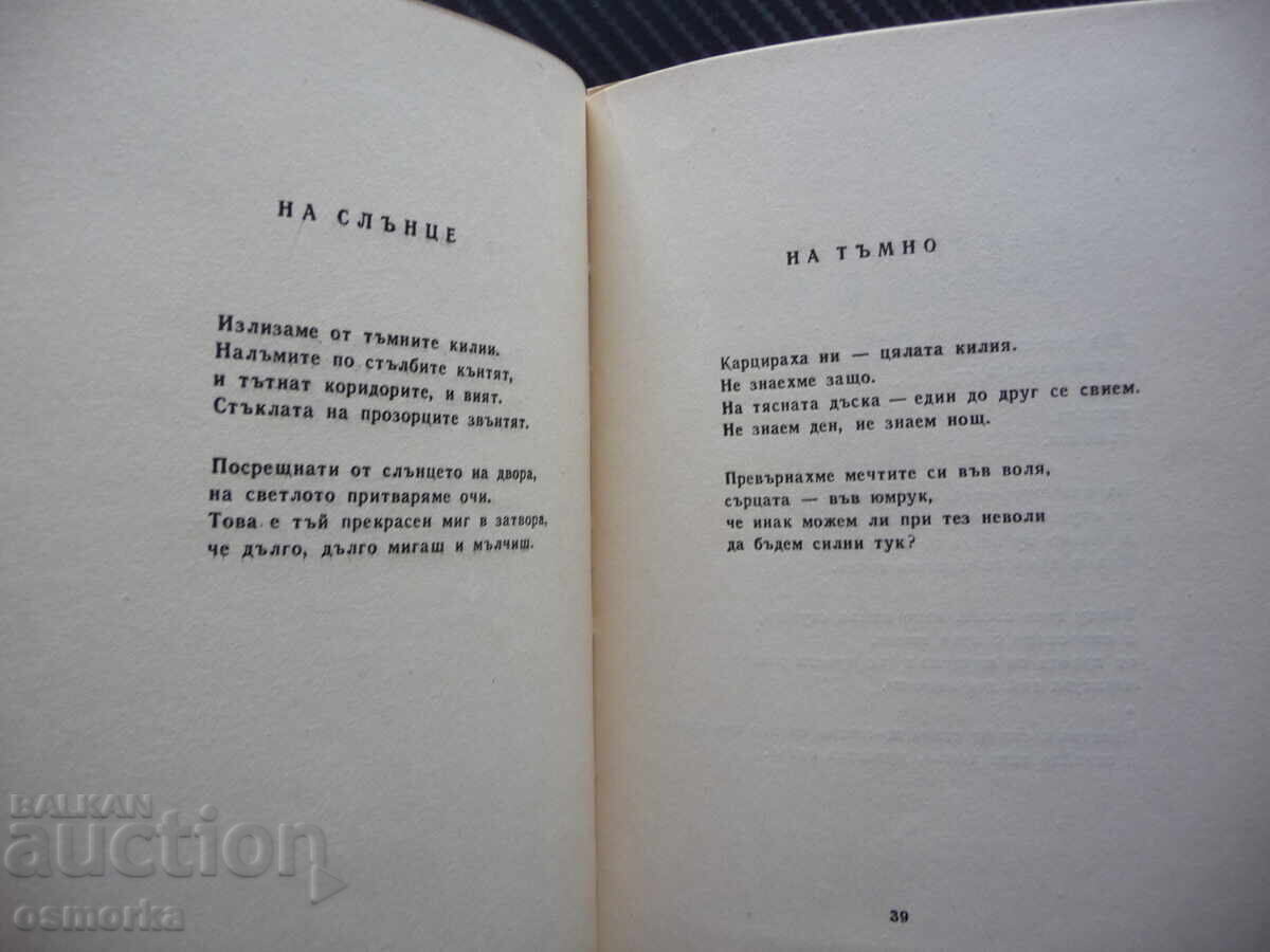 Аукцион Песни от килията Георги Бъчваров политзатворници затвора ком Аукцион Песни от килията Георги Бъчваров политзатворници затвора ком