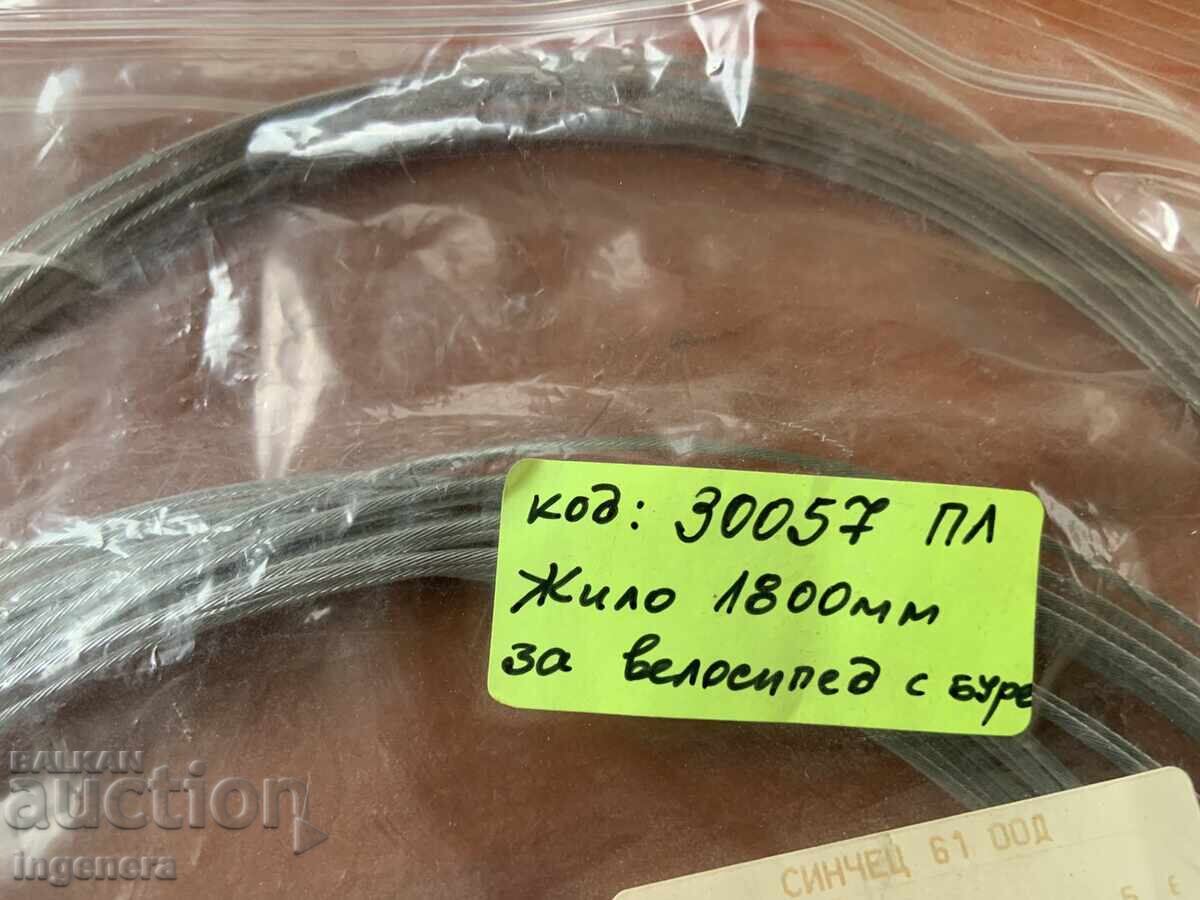 HILO PENTRU BICICLETĂ VELOCIPED 1800 MM. - 8 BUC. - NOU cu preț 8.00 BGN | € 4.09