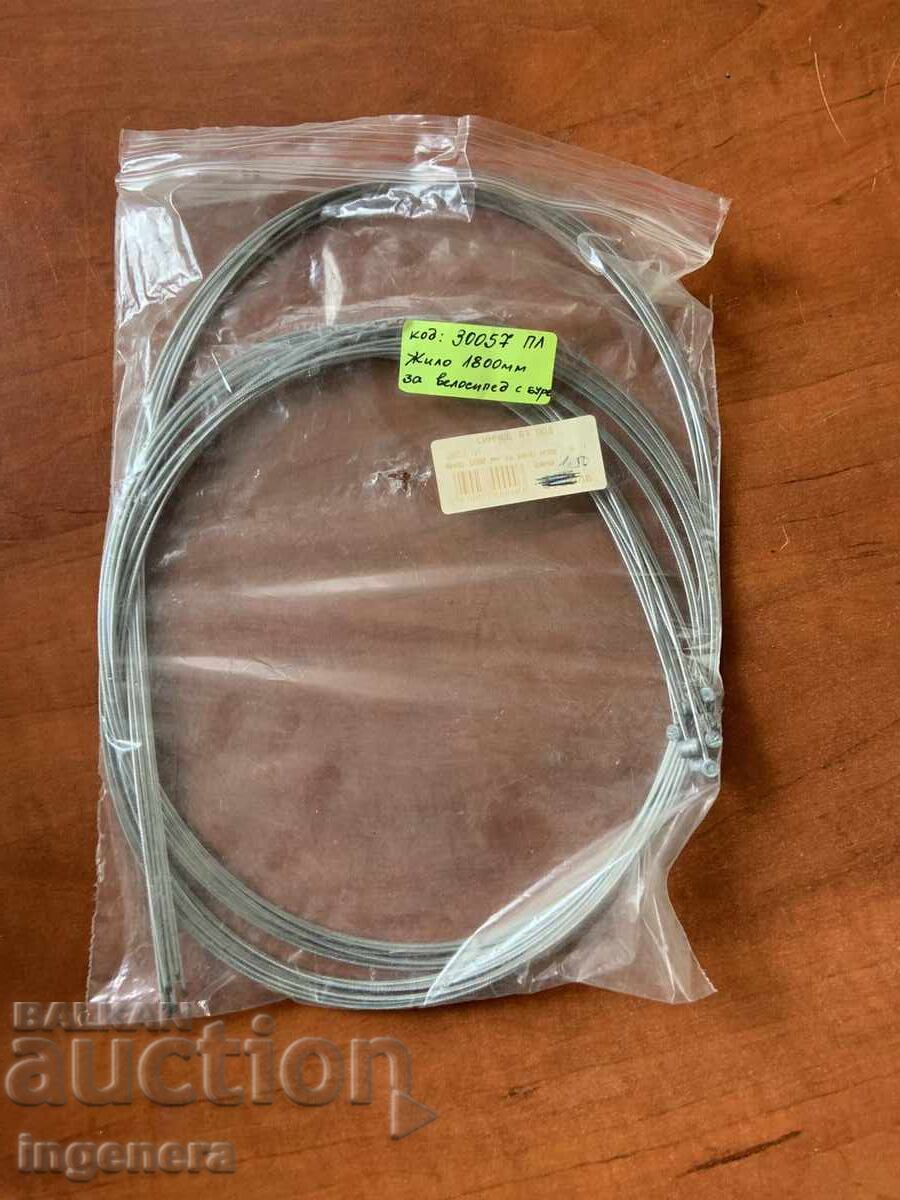 HILO PENTRU BICICLETĂ VELOCIPED 1800 MM. - 8 BUC. - NOU