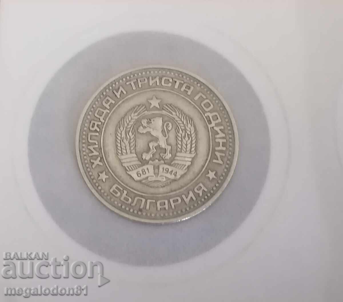 Bulgaria - 1 lev , 1981 cu preț 19.00 BGN | € 9.71