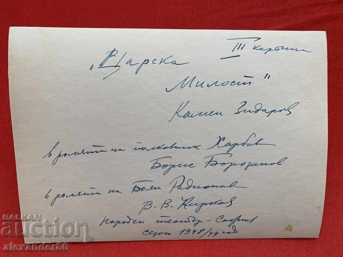 Β. Κίρkov Β. Μποροζάνοφ "Τσαρσκα μίλοστ" (Βασιλική Χάρη) Λαϊκό Θέατρο 1949 - 5 Β. Κίρkov Β. Μποροζάνοφ "Τσαρσκα μίλοστ" (Βασιλική Χάρη) Λαϊκό Θέατρο 1949 - 5
