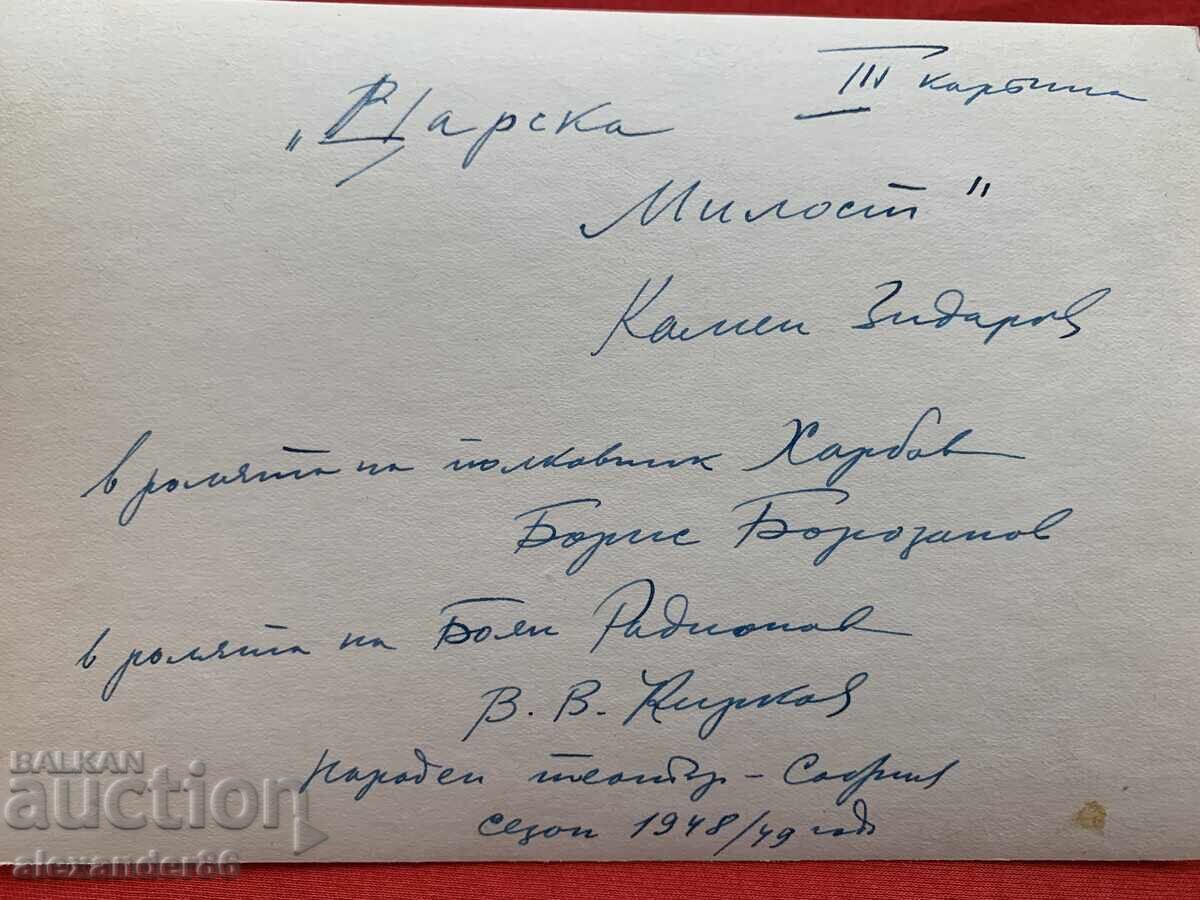 Β. Κίρkov Β. Μποροζάνοφ "Τσαρσκα μίλοστ" (Βασιλική Χάρη) Λαϊκό Θέατρο 1949 - 6 Β. Κίρkov Β. Μποροζάνοφ "Τσαρσκα μίλοστ" (Βασιλική Χάρη) Λαϊκό Θέατρο 1949 - 6