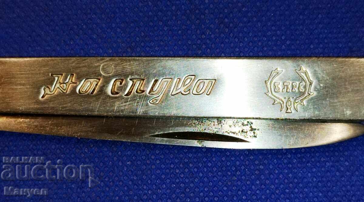 Старо десертно  Българско ножче. с цена 59.90 лв. | € 30.63