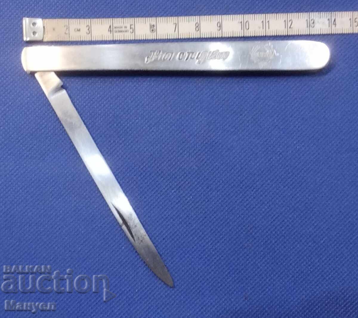 Старо десертно  Българско ножче. - 5