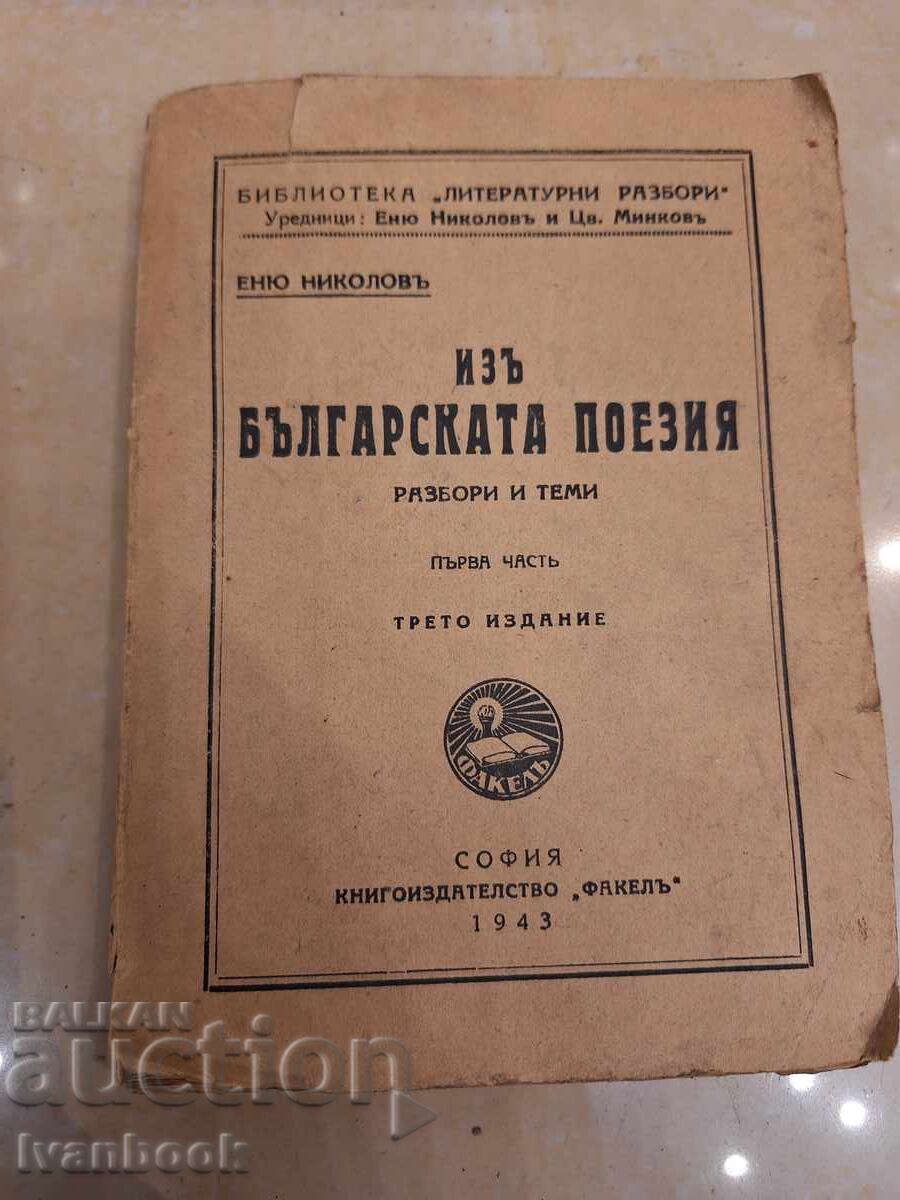 Antique book - From Bulgarian poetry