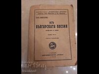 Antique book - From Bulgarian poetry