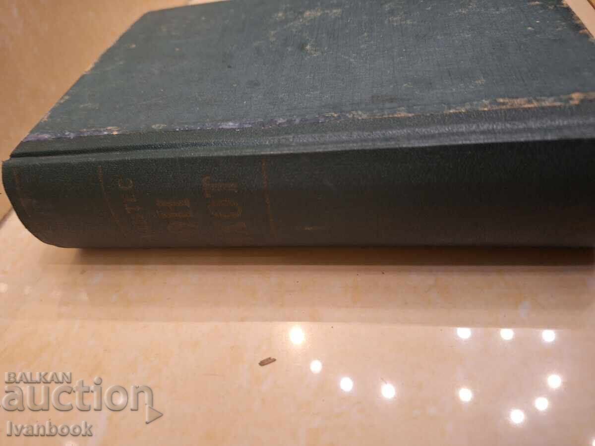 Carte antică - Don Quijote cu preț 2.50 BGN | € 1.28