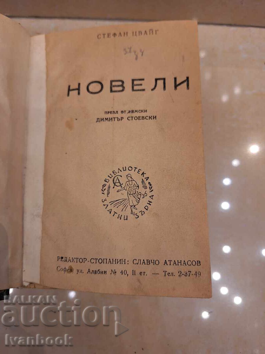 Auction  Antique book - Stefan Zweig Novellas