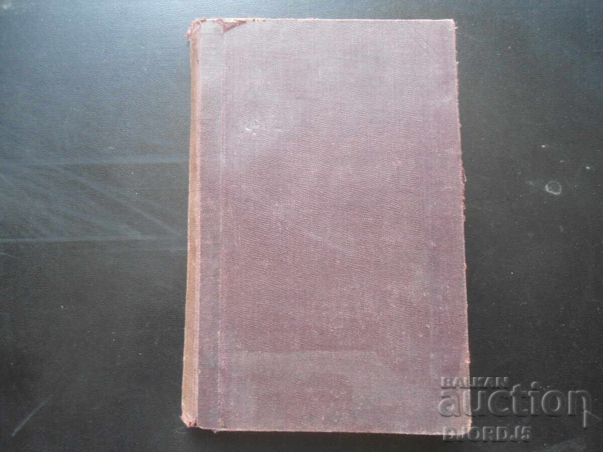 Συγγράμματα του Α. Π. Τσέχωφ, Τόμος IV με τιμή 25.00 BGN | € 12.78