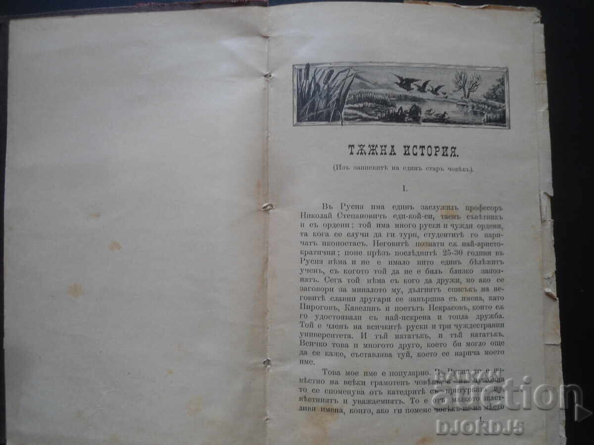 Δημοπρασία Συγγράμματα του Α. Π. Τσέχωφ, Τόμος IV