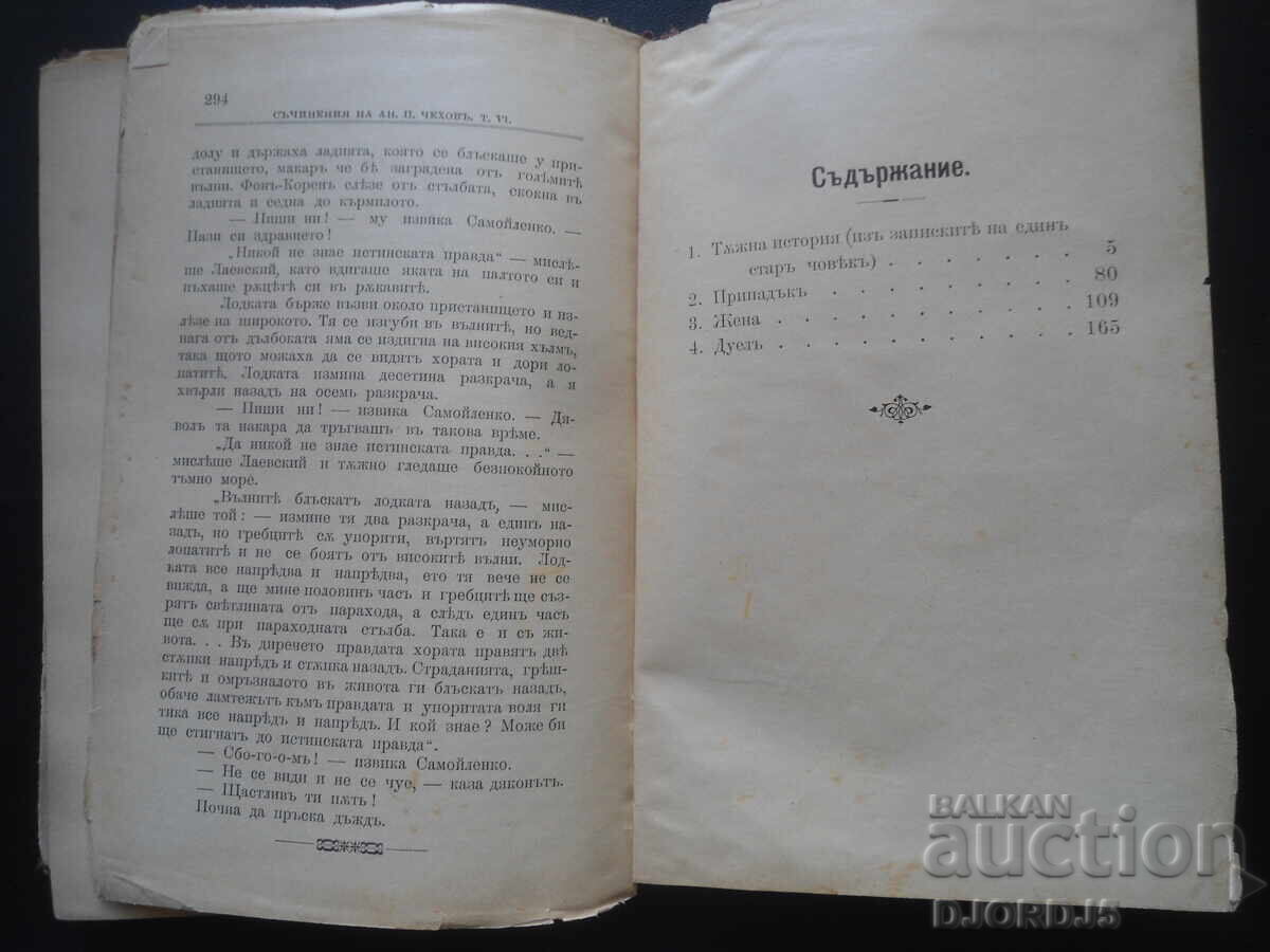 Παράδοση Συγγράμματα του Α. Π. Τσέχωφ, Τόμος IV