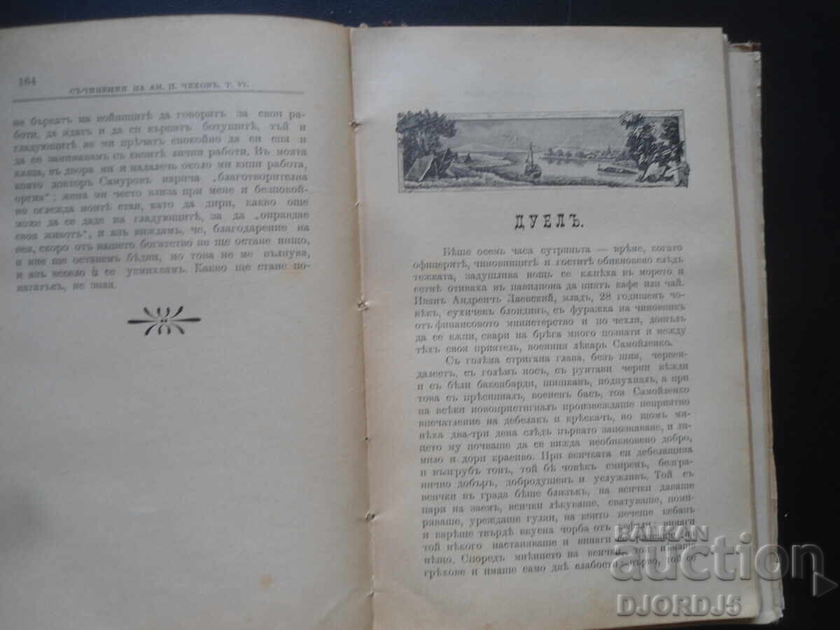 Συγγράμματα του Α. Π. Τσέχωφ, Τόμος IV - 6