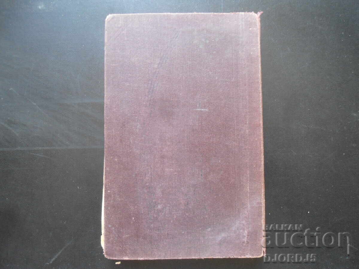 Συγγράμματα του Α. Π. Τσέχωφ, Τόμος IV - 7