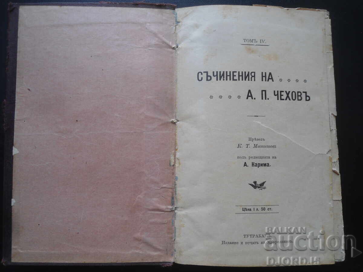 Συγγράμματα του Α. Π. Τσέχωφ, Τόμος IV
