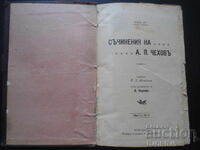 Συγγράμματα του Α. Π. Τσέχωφ, Τόμος IV